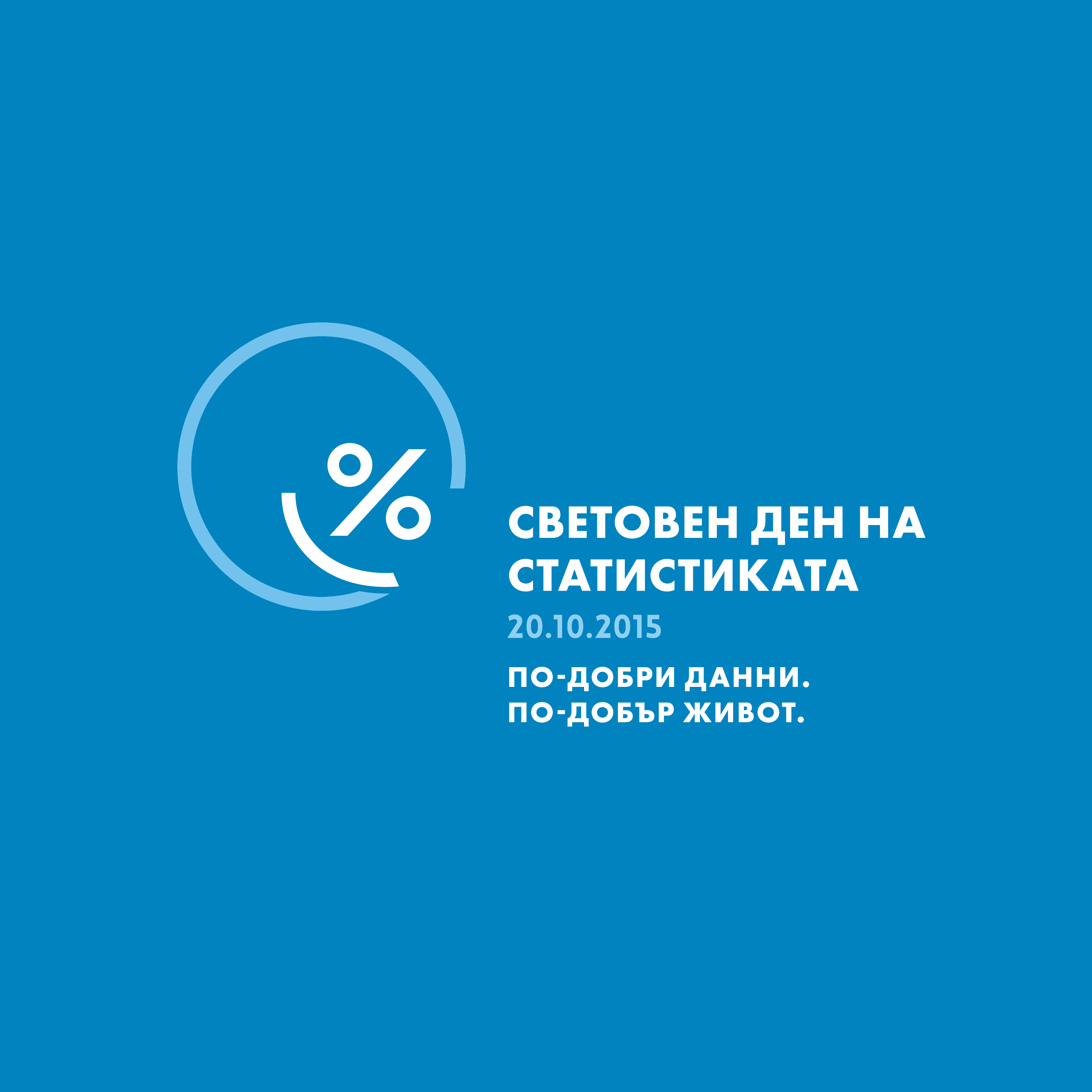 World Statistics Day Logo in Bulgarian