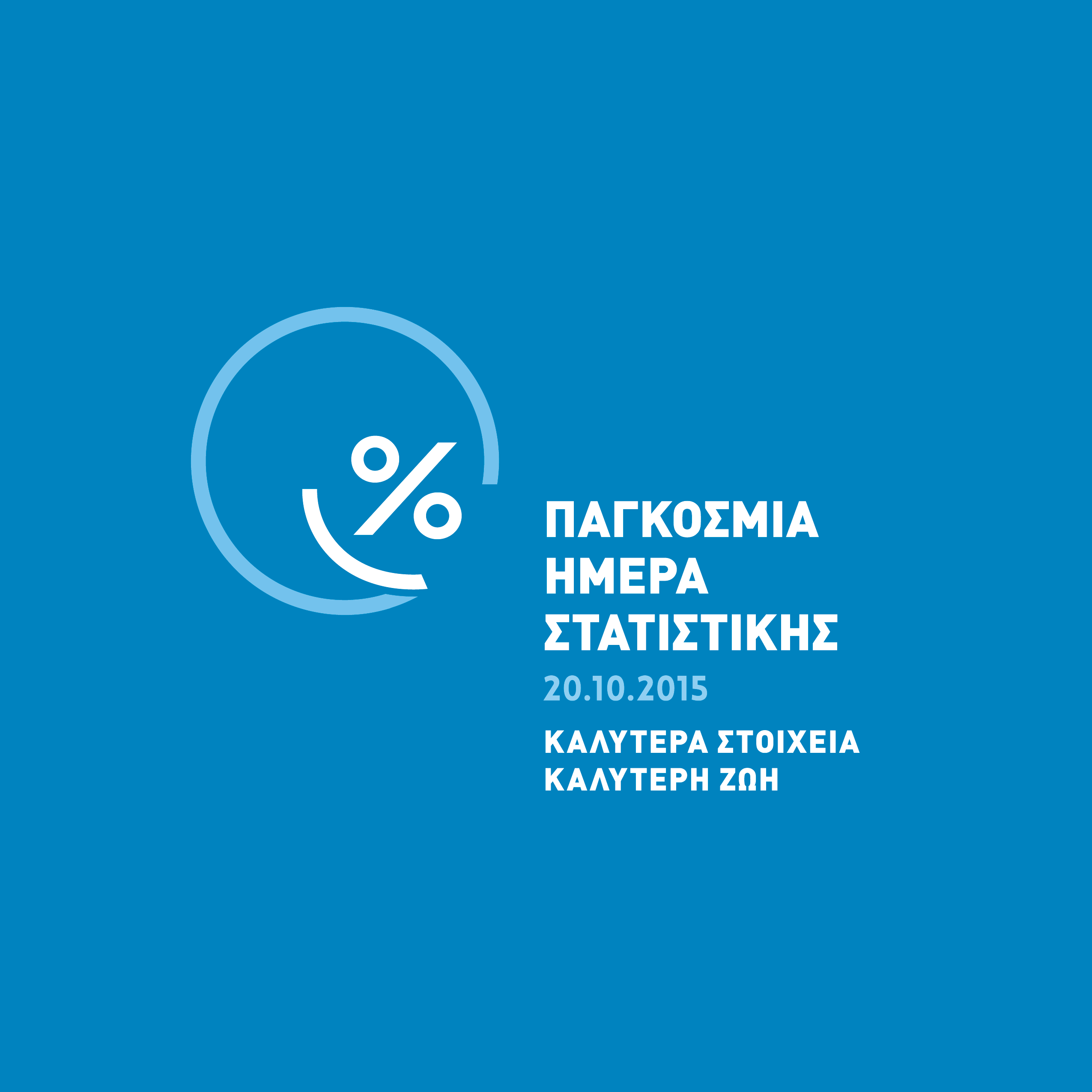 World Statistics Day Logo in Greek