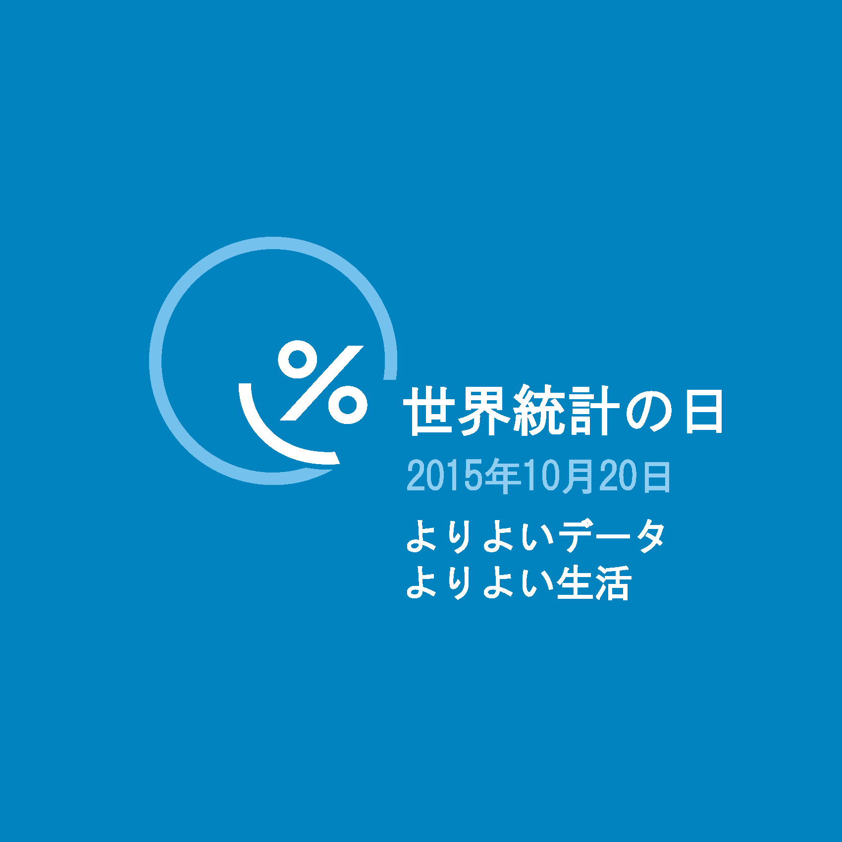 World Statistics Day Logo in Japanese