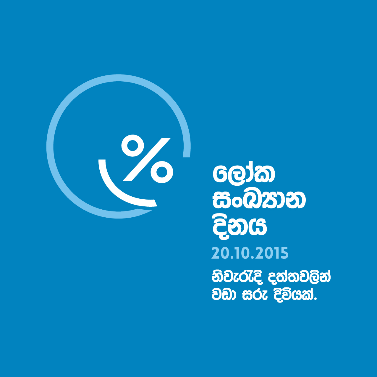 World Statistics Day Logo in Sinhala