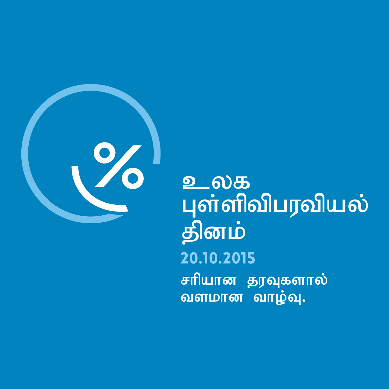 World Statistics Day Logo in Tamil