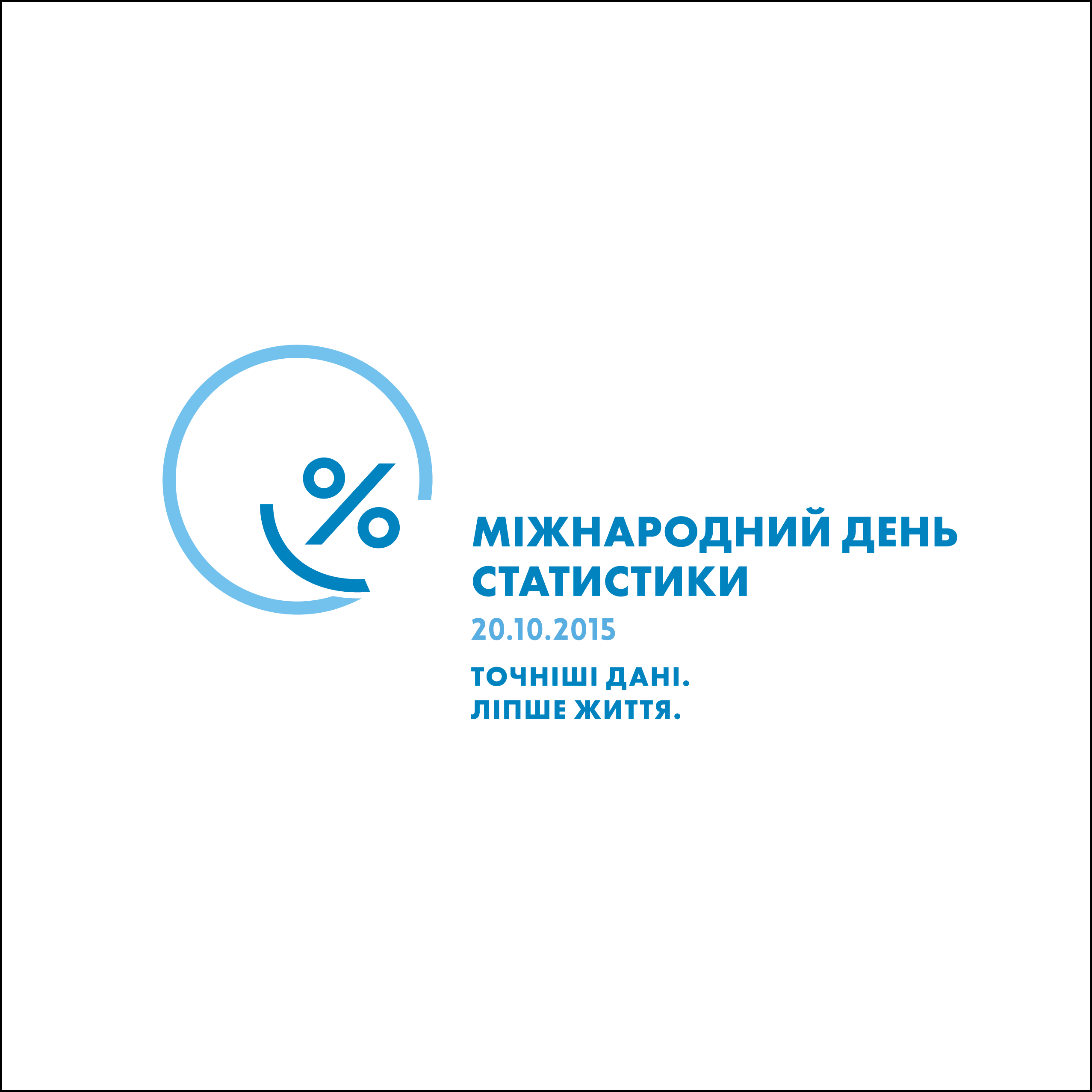 World Statistics Day Logo in Ukranian